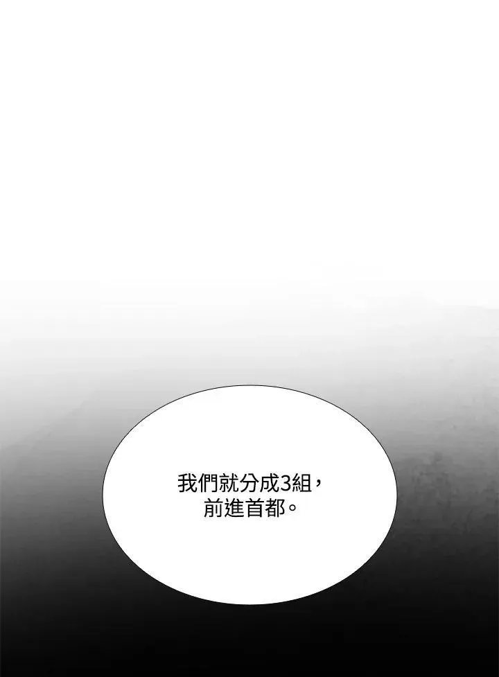 花与剑：帝国荣光的联姻生活 第121话 第3页