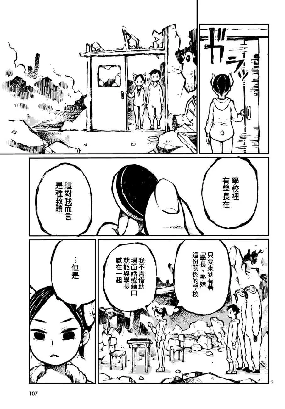 羊角的魔女萝咪 16话 第3页