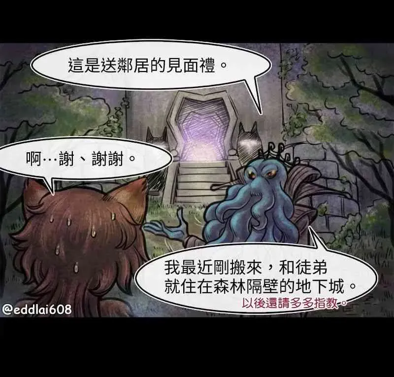 成为夺心魔的必要 第6回 第3页