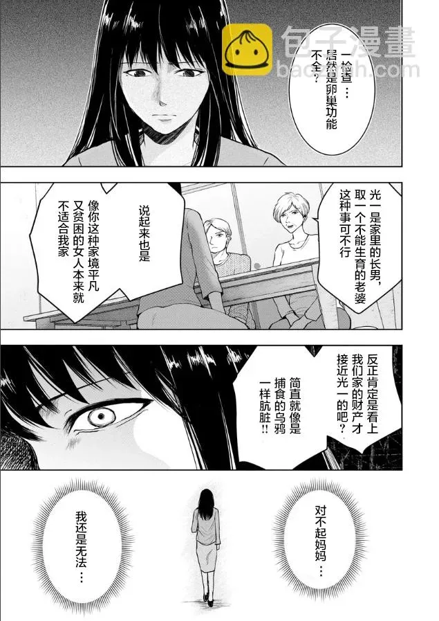 乌鸦女的归乡x复仇 第03話 第3页