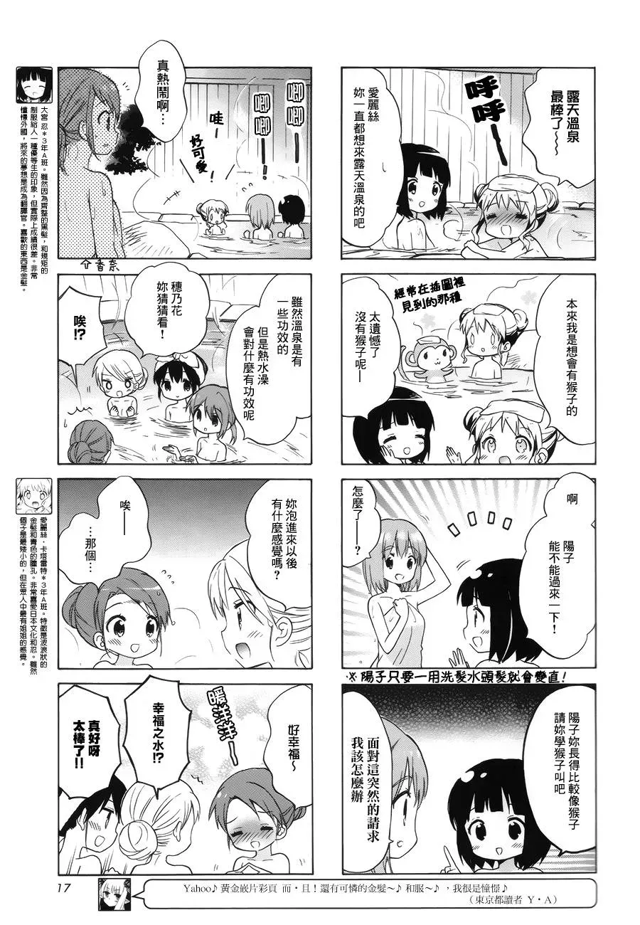 黄金嵌片 第86话 第3页