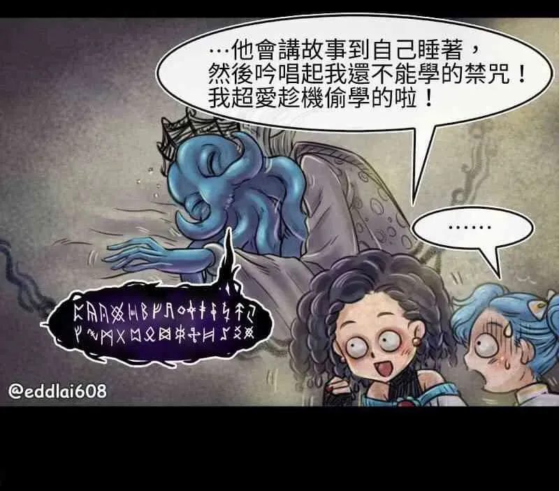 成为夺心魔的必要 第21回 第3页