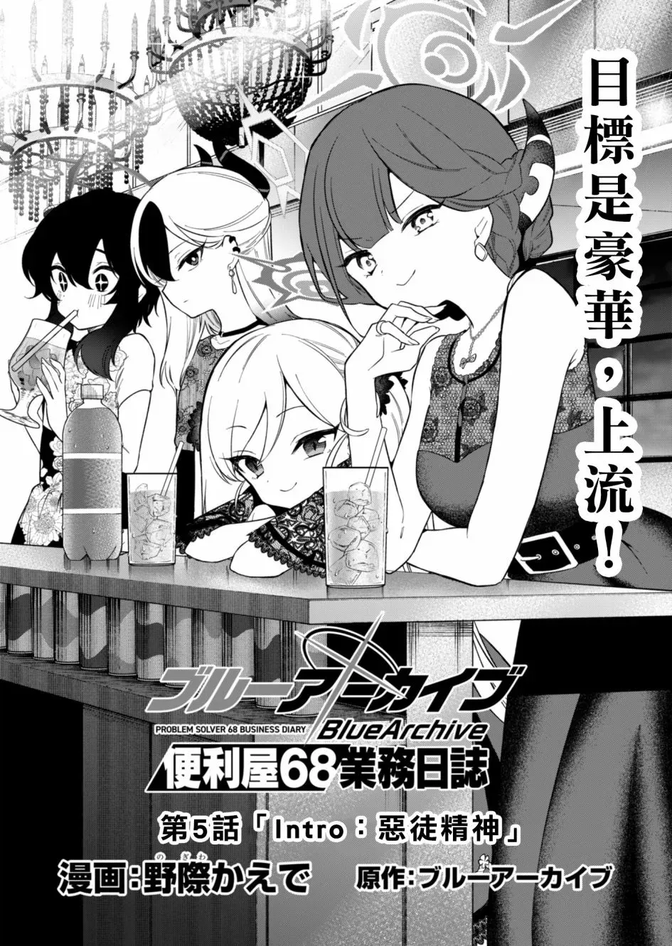 便利屋68业务日志 第05話 第3页