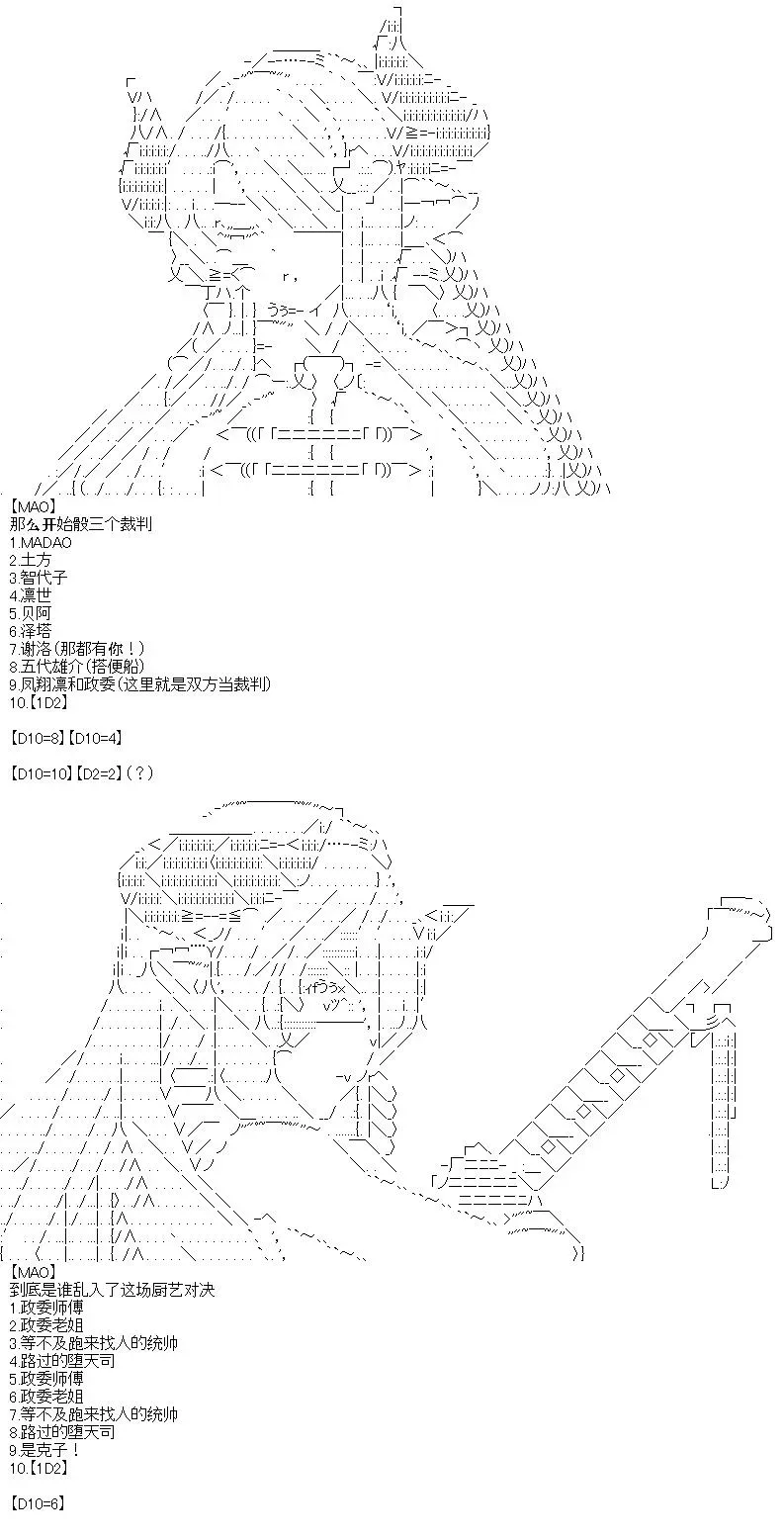 厨神政委在组织里当偶像骑空士 9 第3页