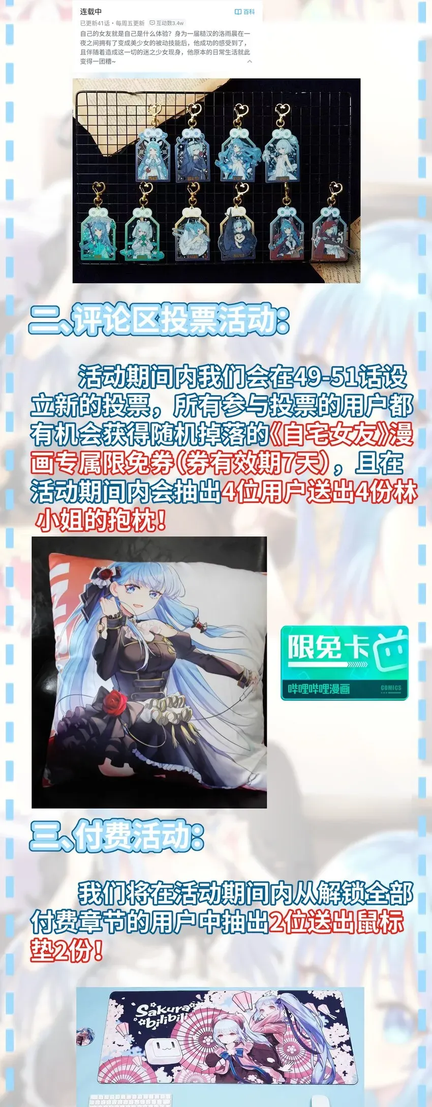 自宅女友 公告 付费+活动公告 第3页