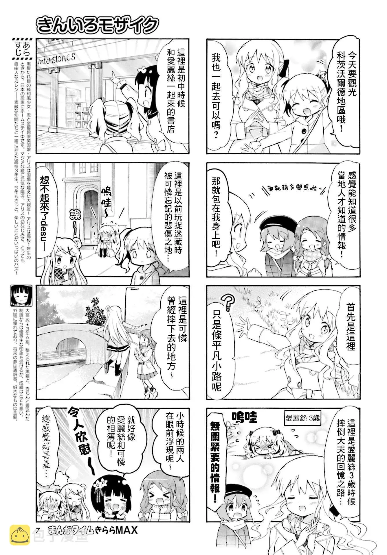 黄金嵌片 第135话 第3页