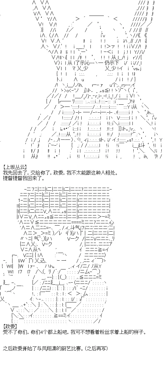 厨神政委在组织里当偶像骑空士 8 第31页