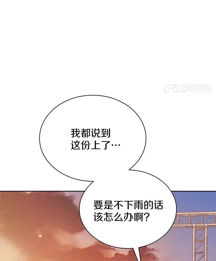 今生是宇宙大明星 34.雨中演出 第31页