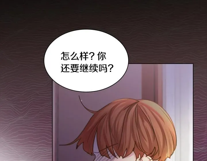 淑女的生存法则 47话 受伤 第33页