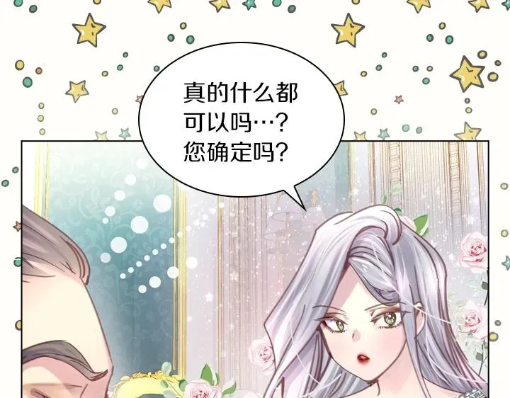 淑女的生存法则 第31话 兑现承诺 第33页