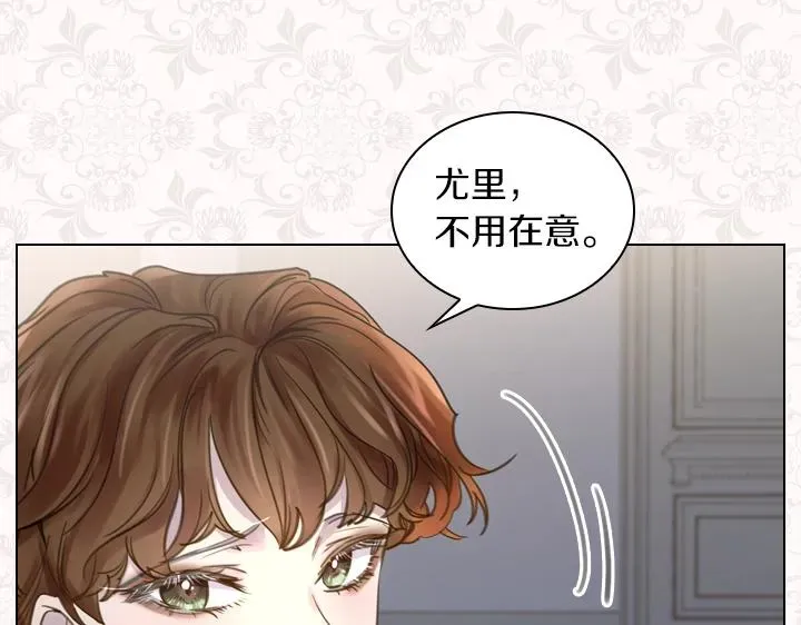 淑女的生存法则 第43话 贴身室友？ 第33页