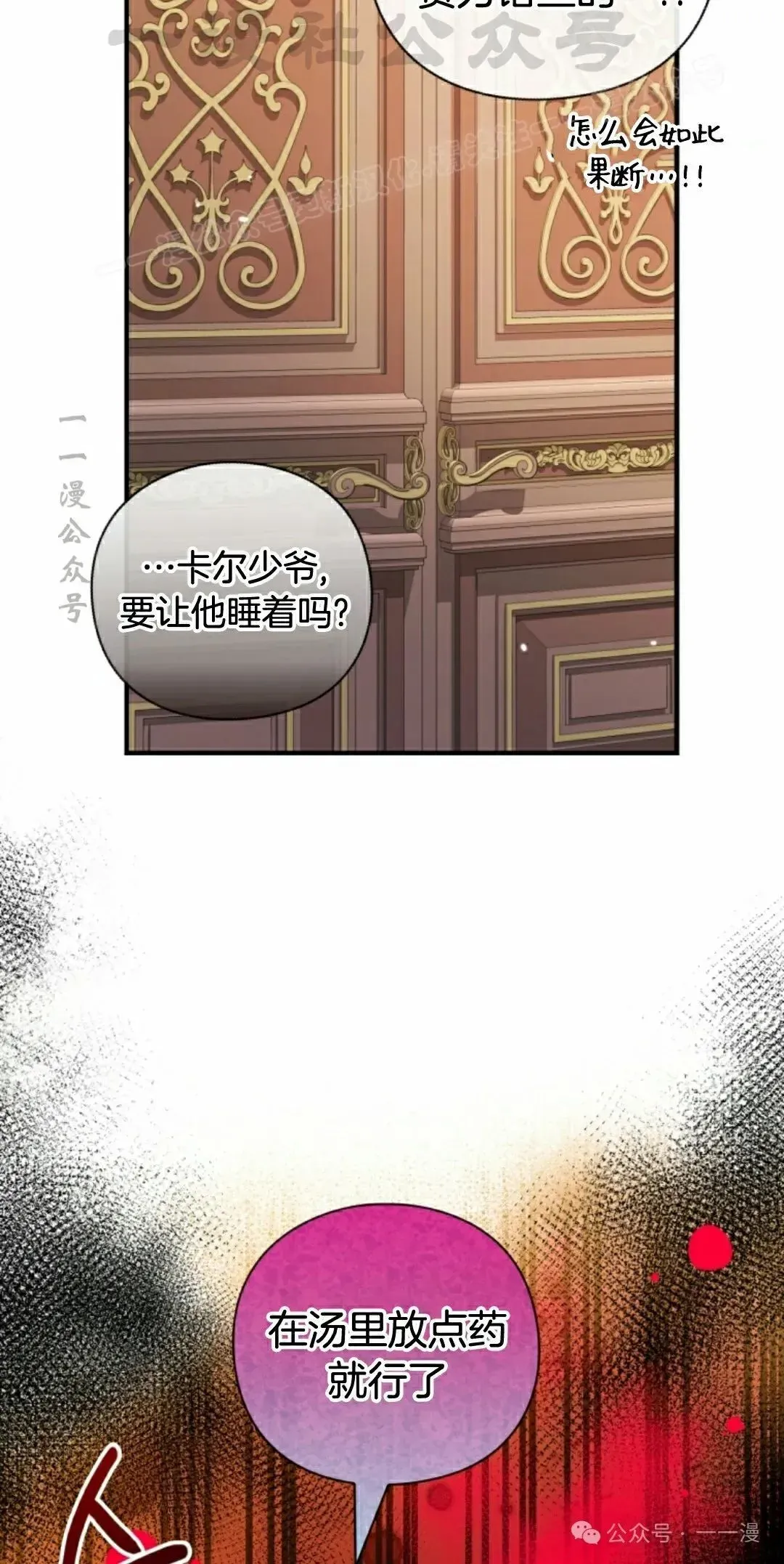 侯爵家的魔法天才 第29话 第34页