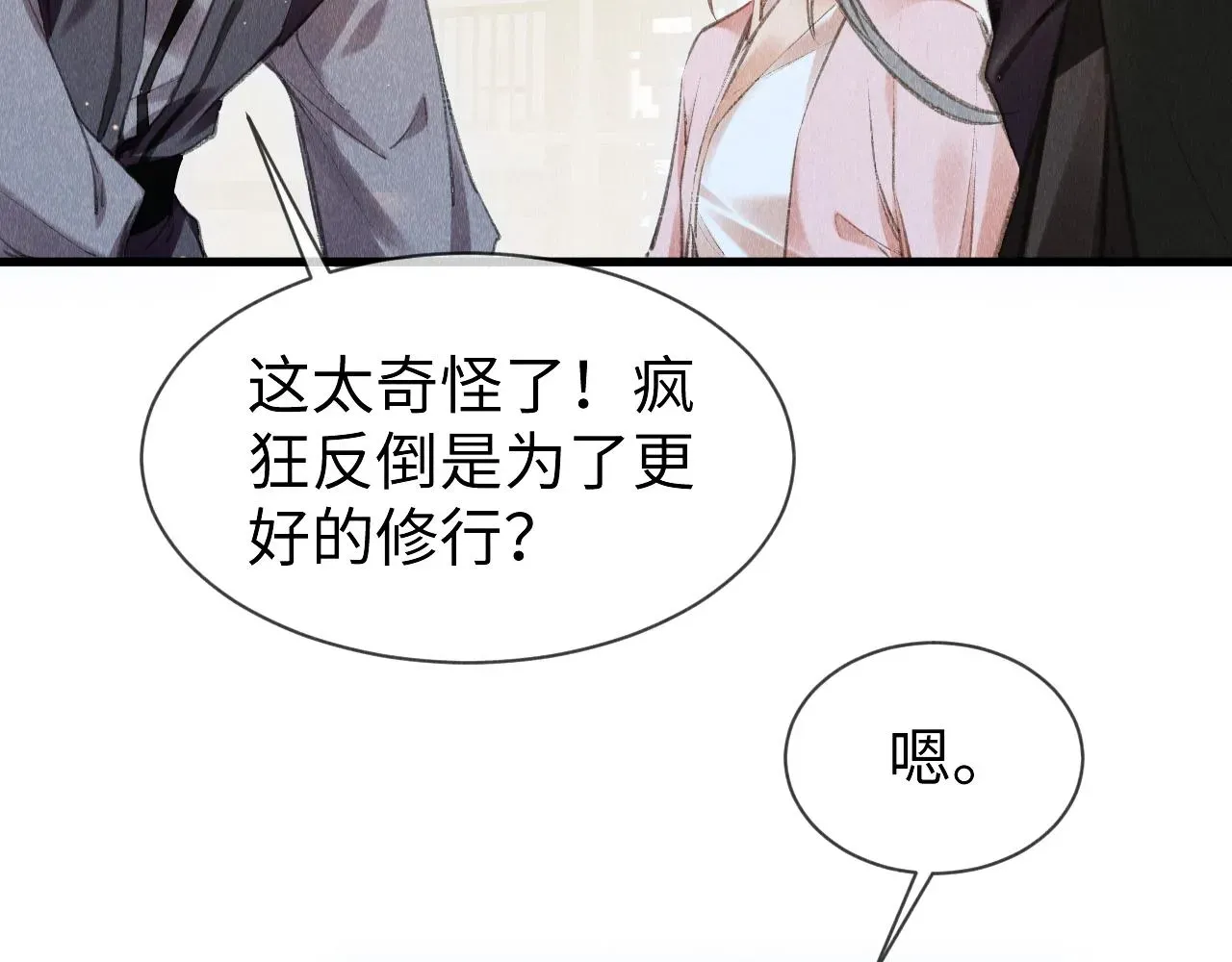 教主喜欢欺负人 第40话：可以穿越？ 第35页