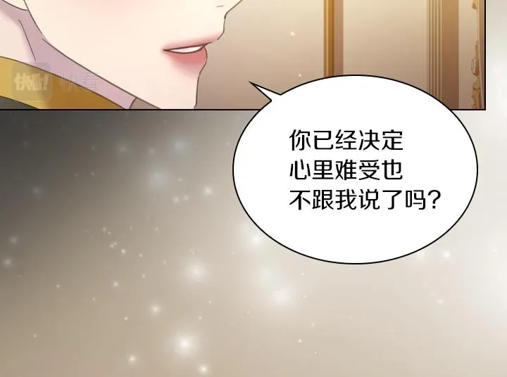 淑女的生存法则 第67话 偏爱 第36页