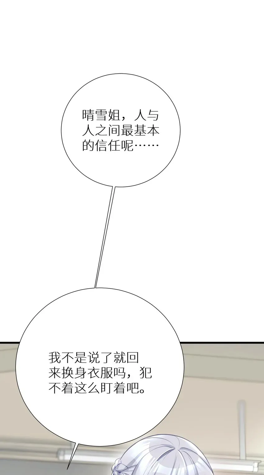 自宅女友 55 被冠以变态之名的绅士 第39页