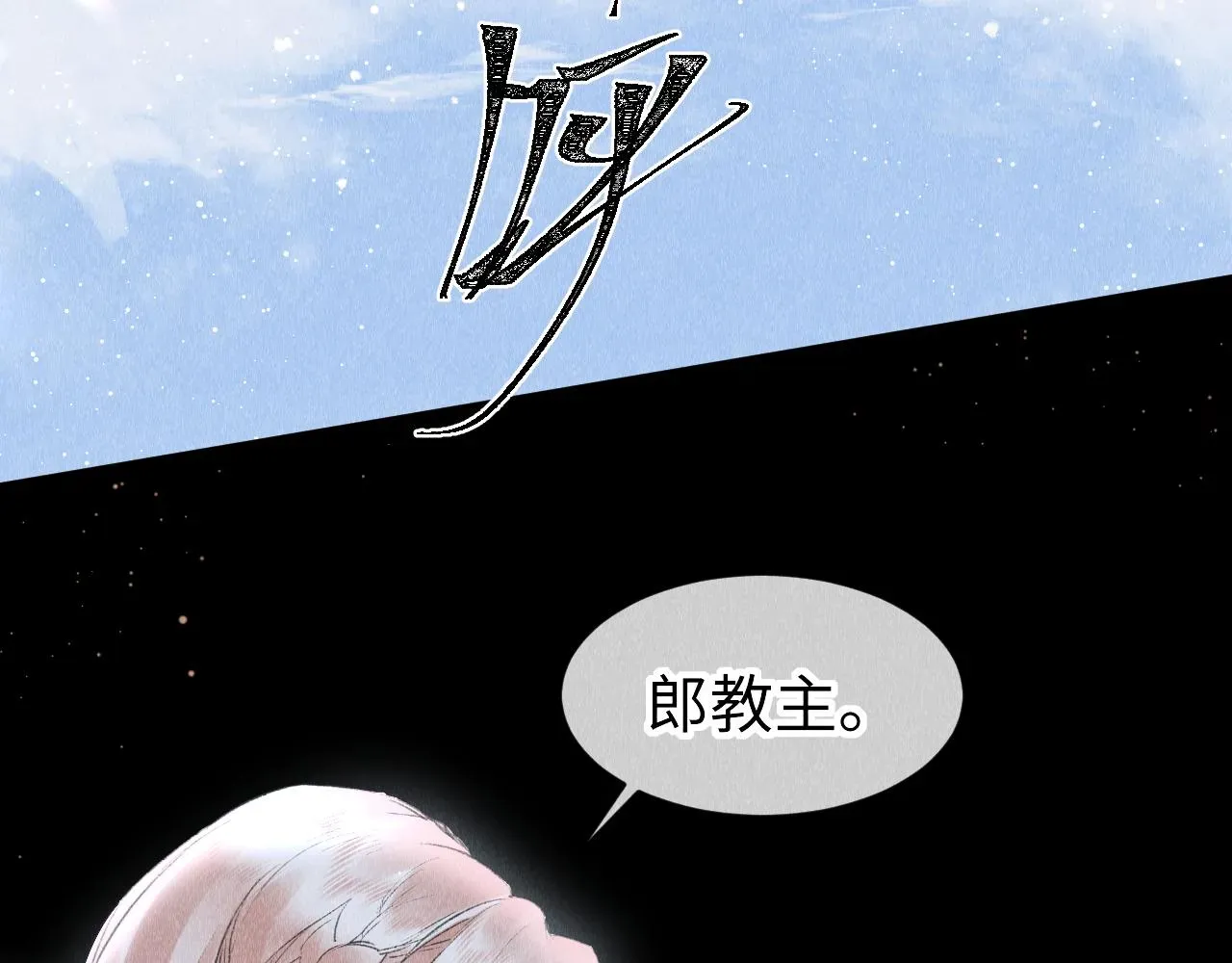 教主喜欢欺负人 第43话：重生者？ 第39页