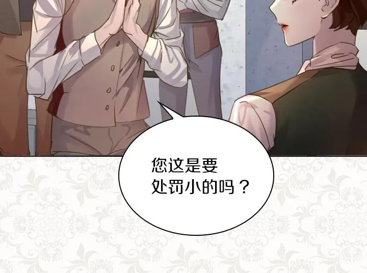 淑女的生存法则 第43话 贴身室友？ 第40页