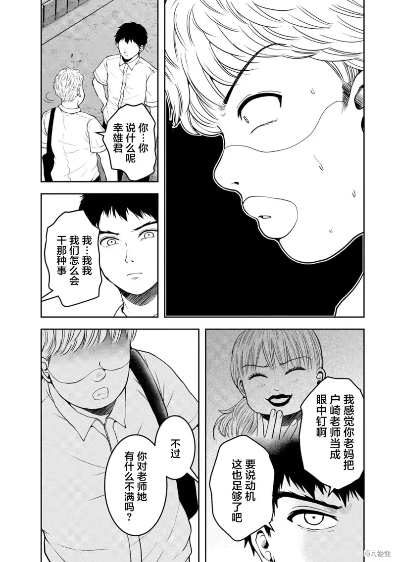 乌鸦女的归乡x复仇 第36話 第4页