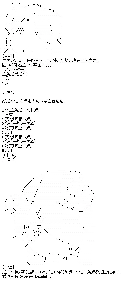 厨神政委在组织里当偶像骑空士 序章设定 第4页