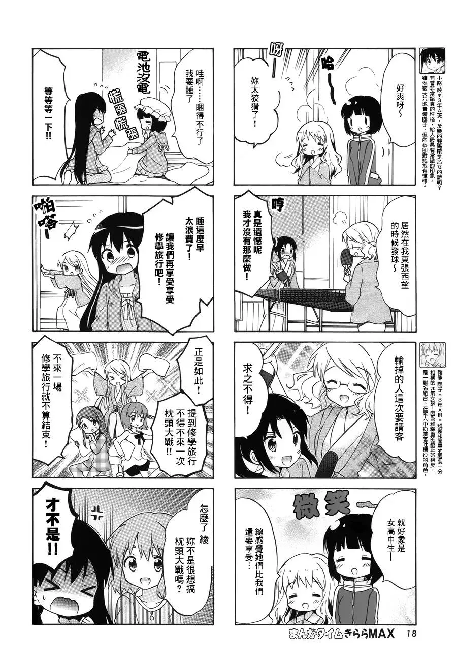 黄金嵌片 第86话 第4页