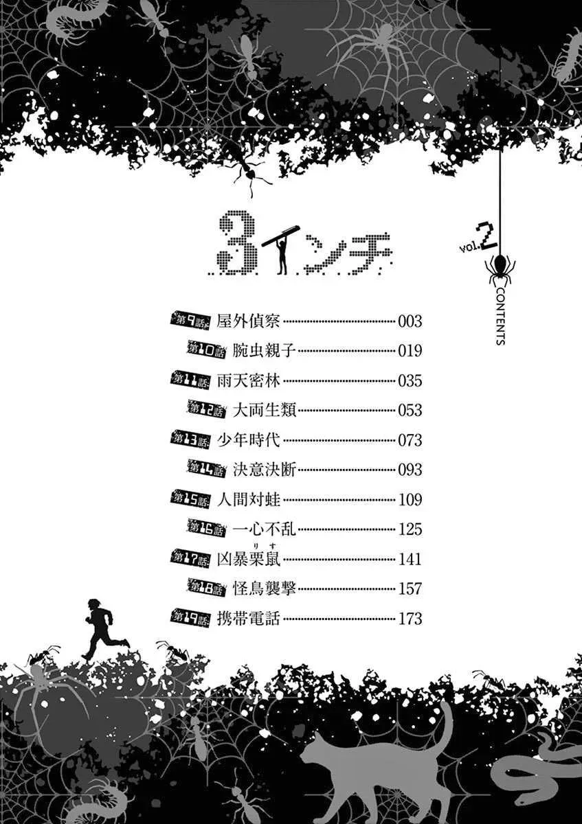 3英寸 第9话 第4页