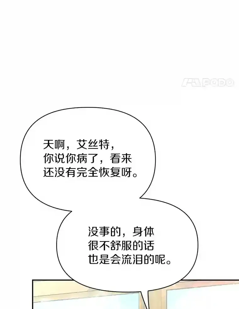 珍妮丝：贵族小姐的法则 27.不堪的真相 第4页