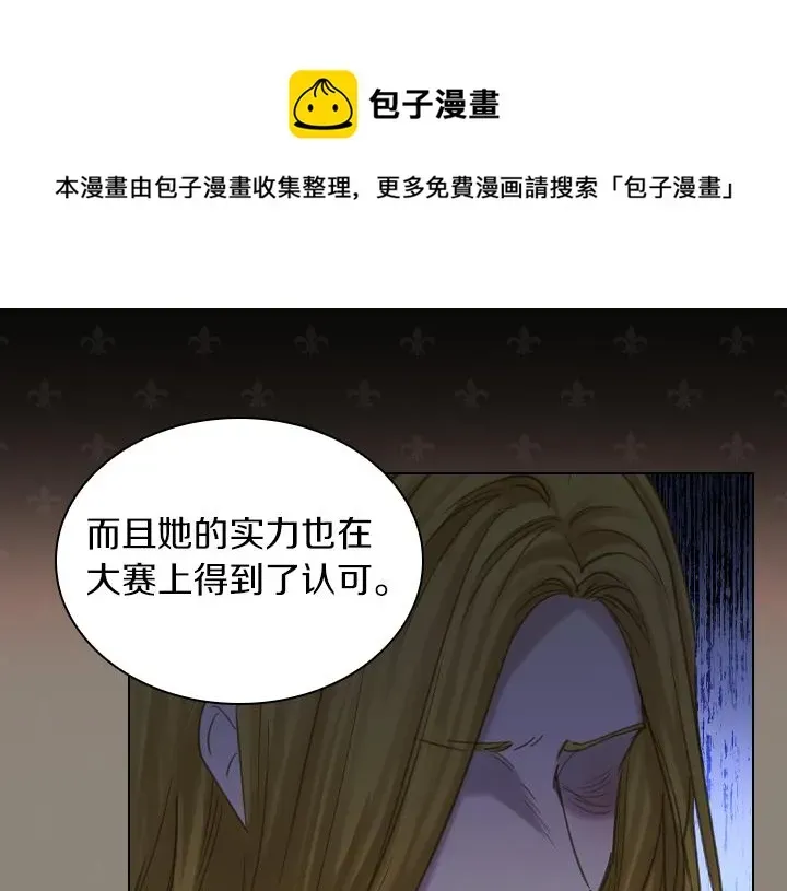 淑女的生存法则 第71话 与你在一起 第41页