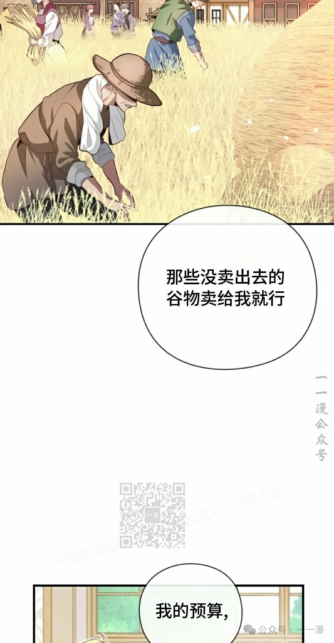 侯爵家的魔法天才 第21话 第43页