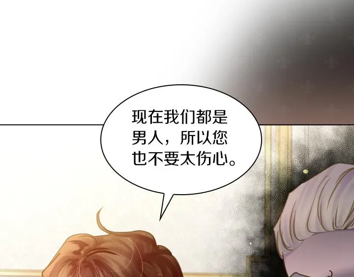 淑女的生存法则 第66话 后援团 第43页