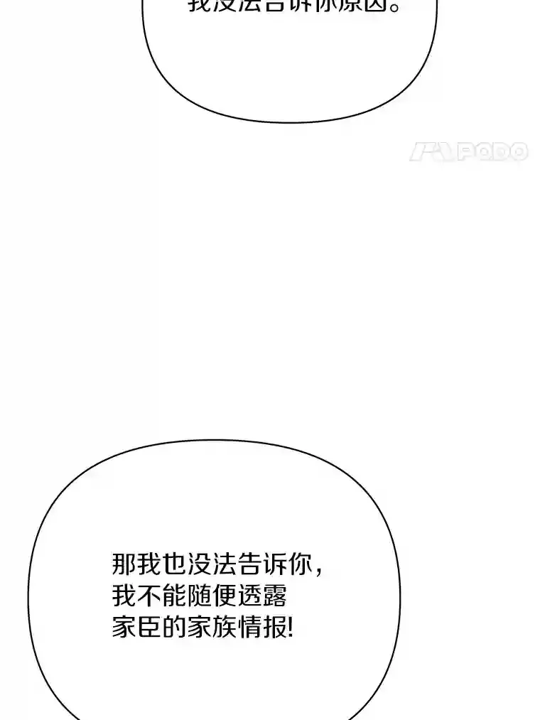 珍妮丝：贵族小姐的法则 14.收集情报 第44页