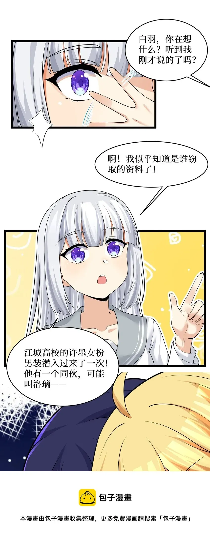 自宅女友 81好耶！快乐学习 第45页