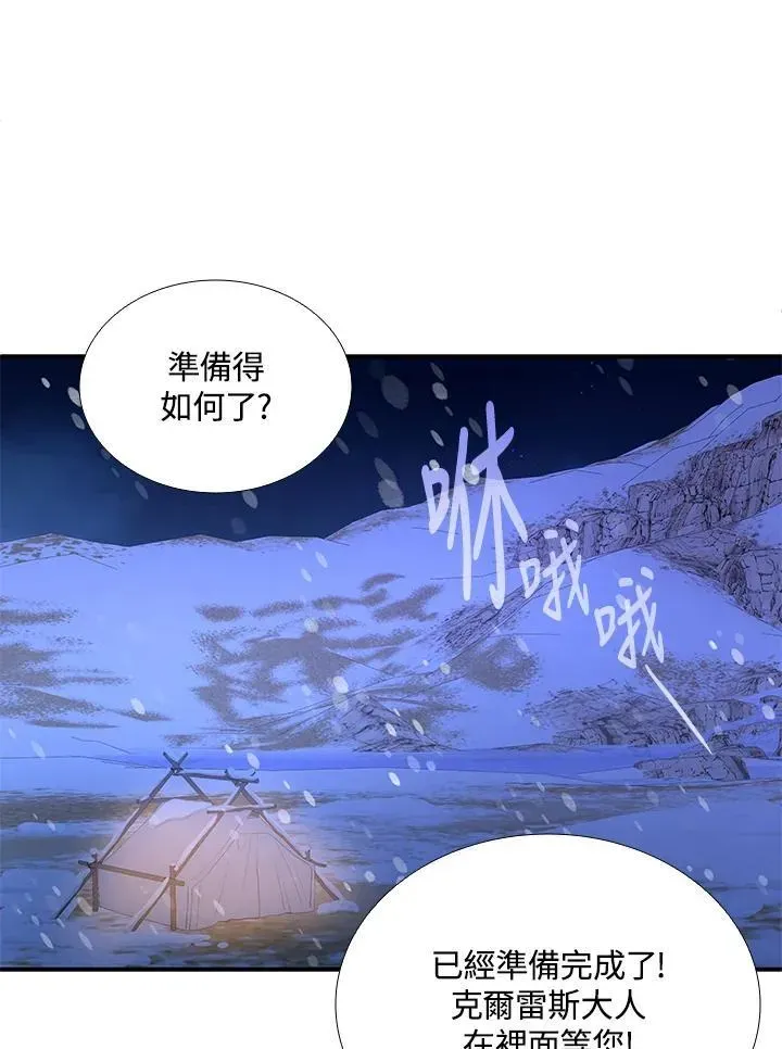 花与剑：帝国荣光的联姻生活 第99话 第47页