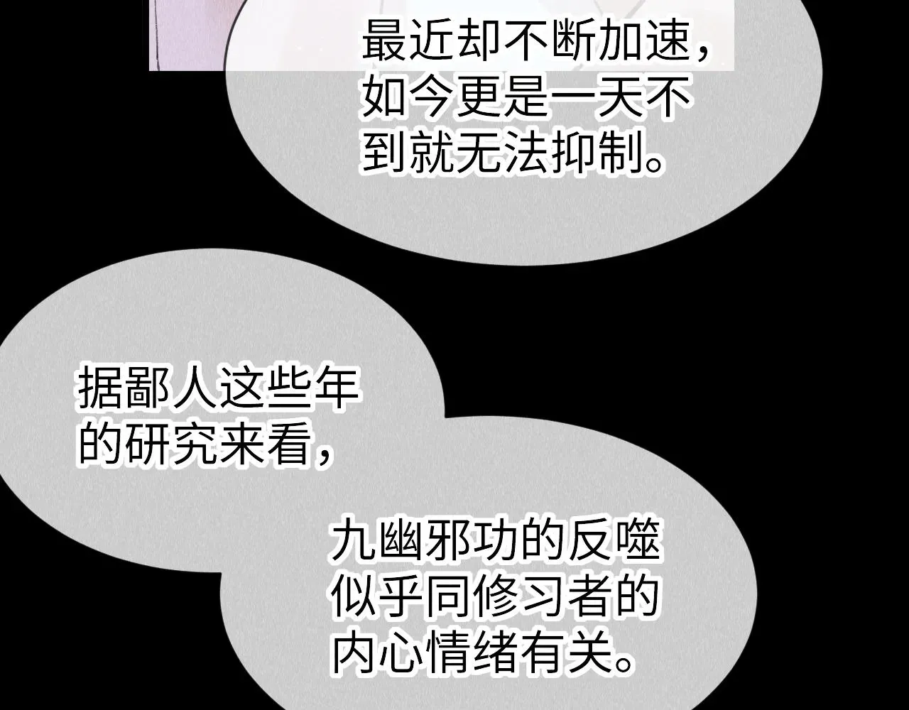 教主喜欢欺负人 第31话：  幸运的事 第48页