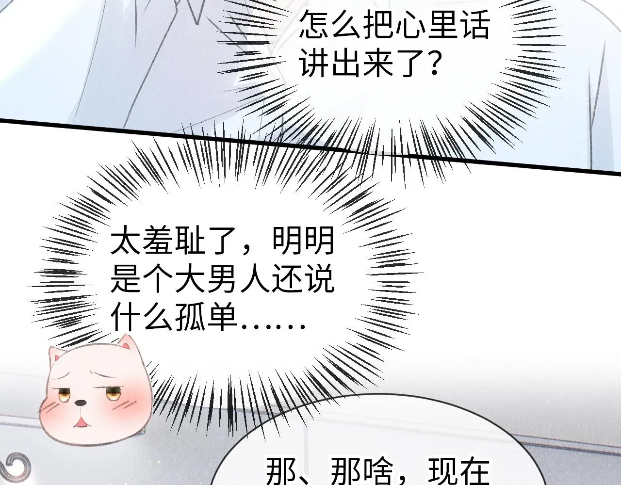 教主喜欢欺负人 第45话：  教主适应现实世界~ 第50页