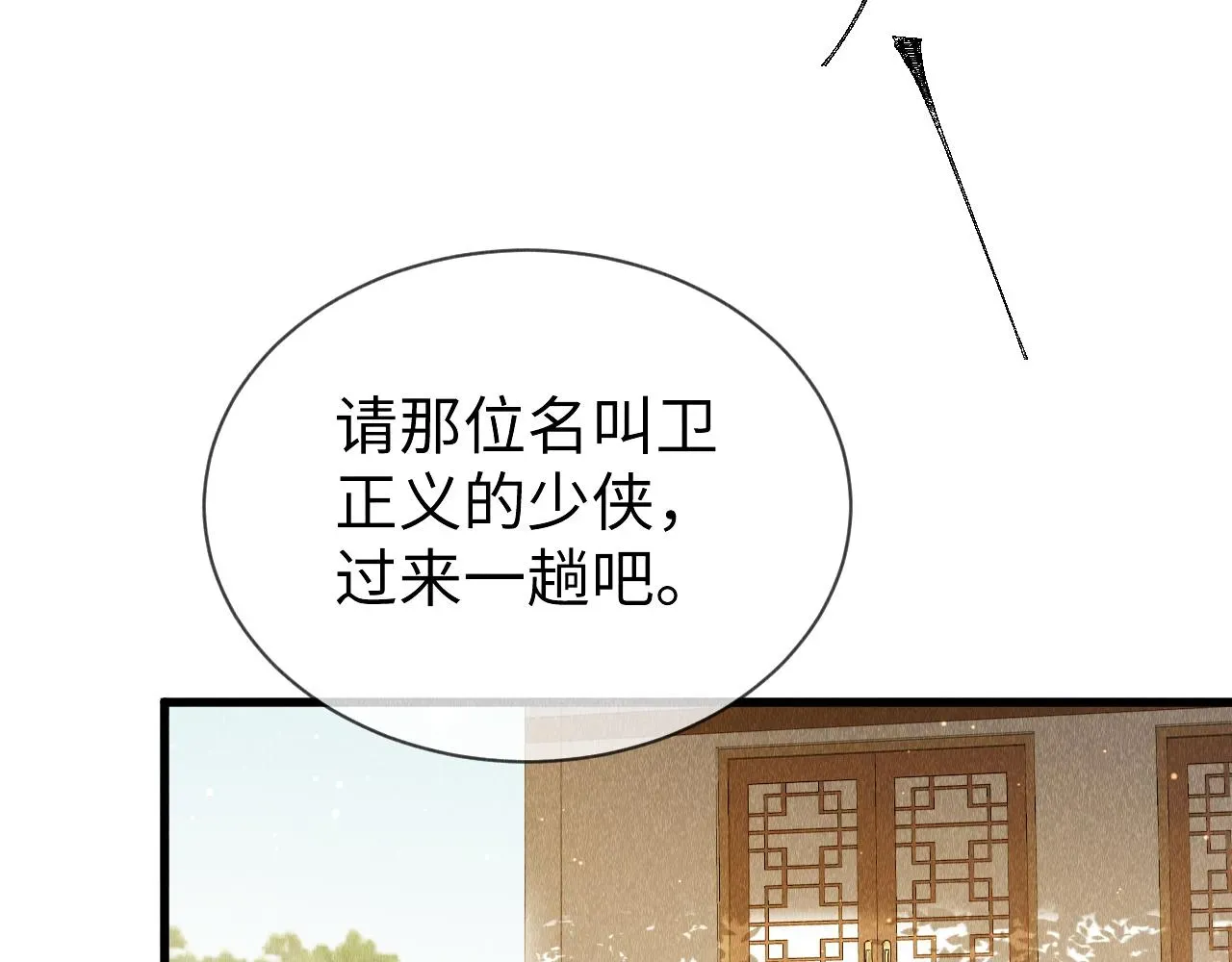 教主喜欢欺负人 第39话：邪功反噬消失？ 第50页