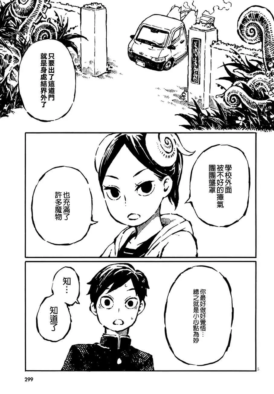 羊角的魔女萝咪 7话 第5页