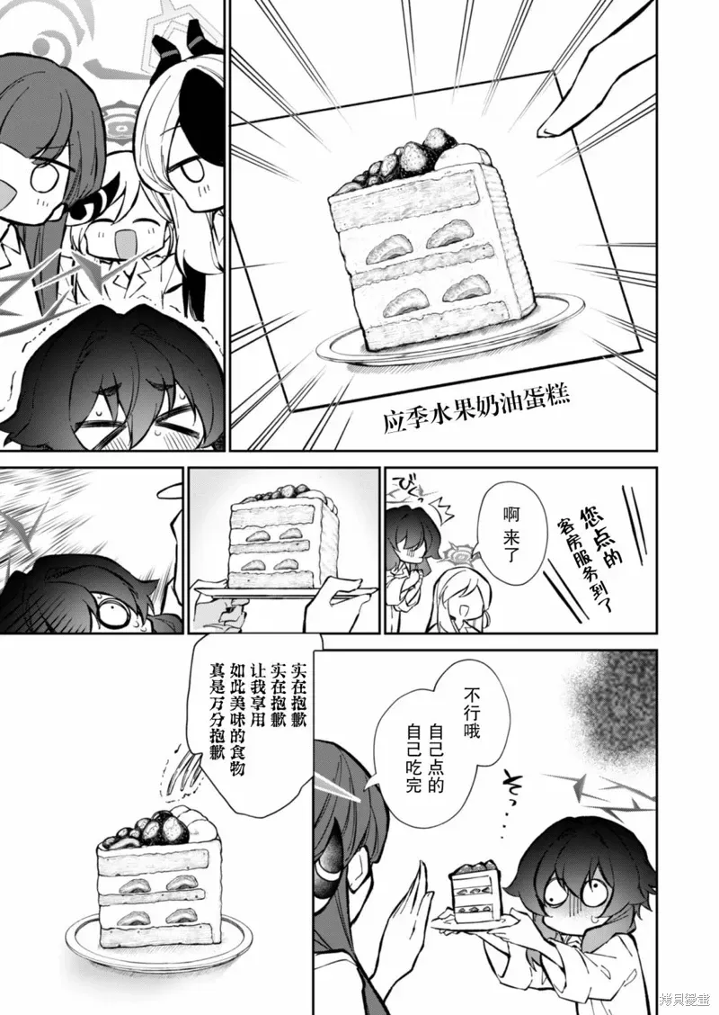 便利屋68业务日志 第11.5話 第5页