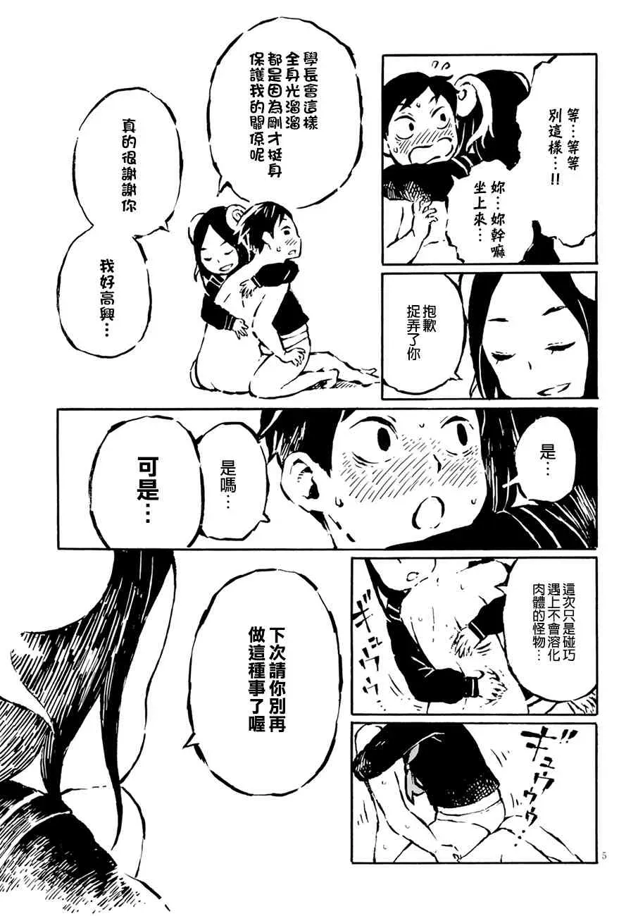 羊角的魔女萝咪 10话 第5页