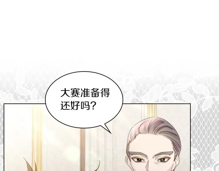 淑女的生存法则 第66话 后援团 第51页