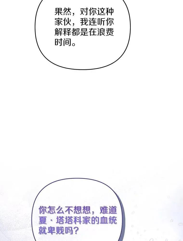 珍妮丝：贵族小姐的法则 78.会记得她吧？ 第52页