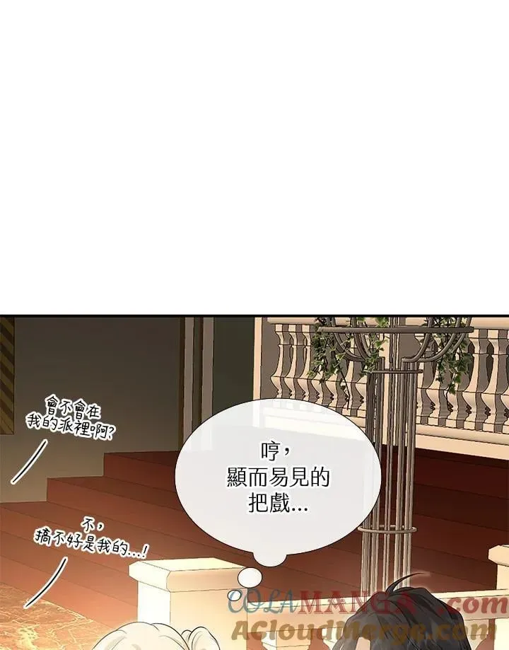 花与剑：帝国荣光的联姻生活 第114话 第53页