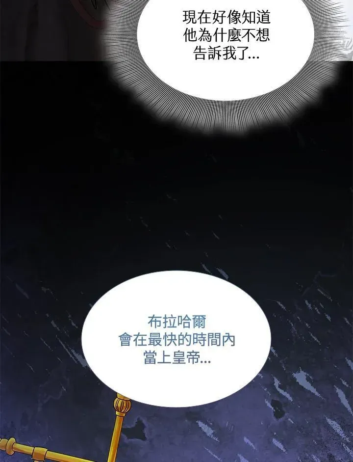 花与剑：帝国荣光的联姻生活 第113话 第54页