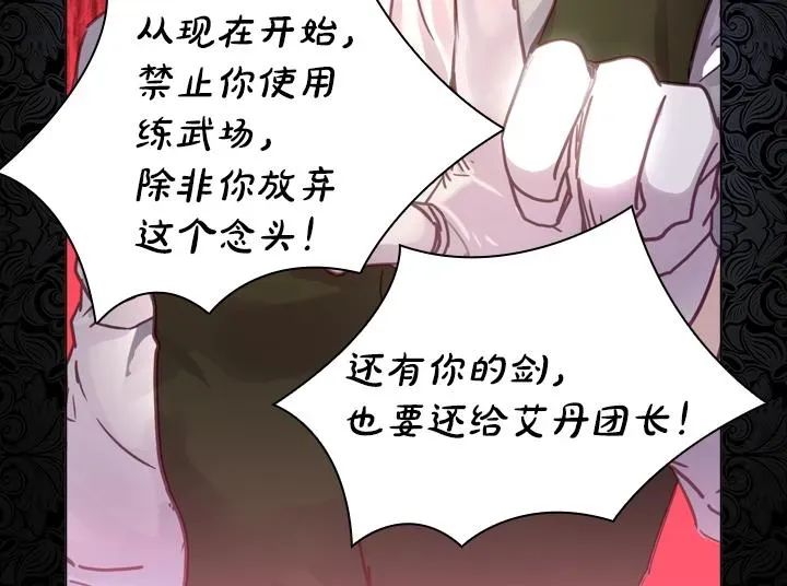 淑女的生存法则 第31话 兑现承诺 第54页