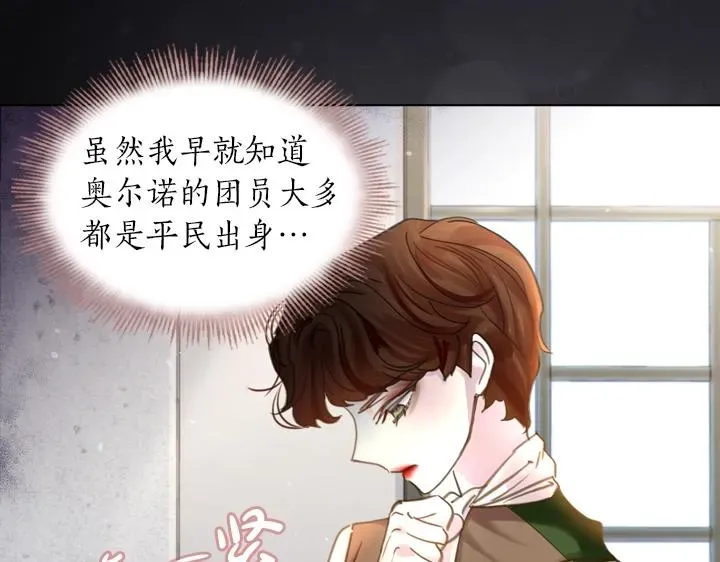 淑女的生存法则 第43话 贴身室友？ 第55页