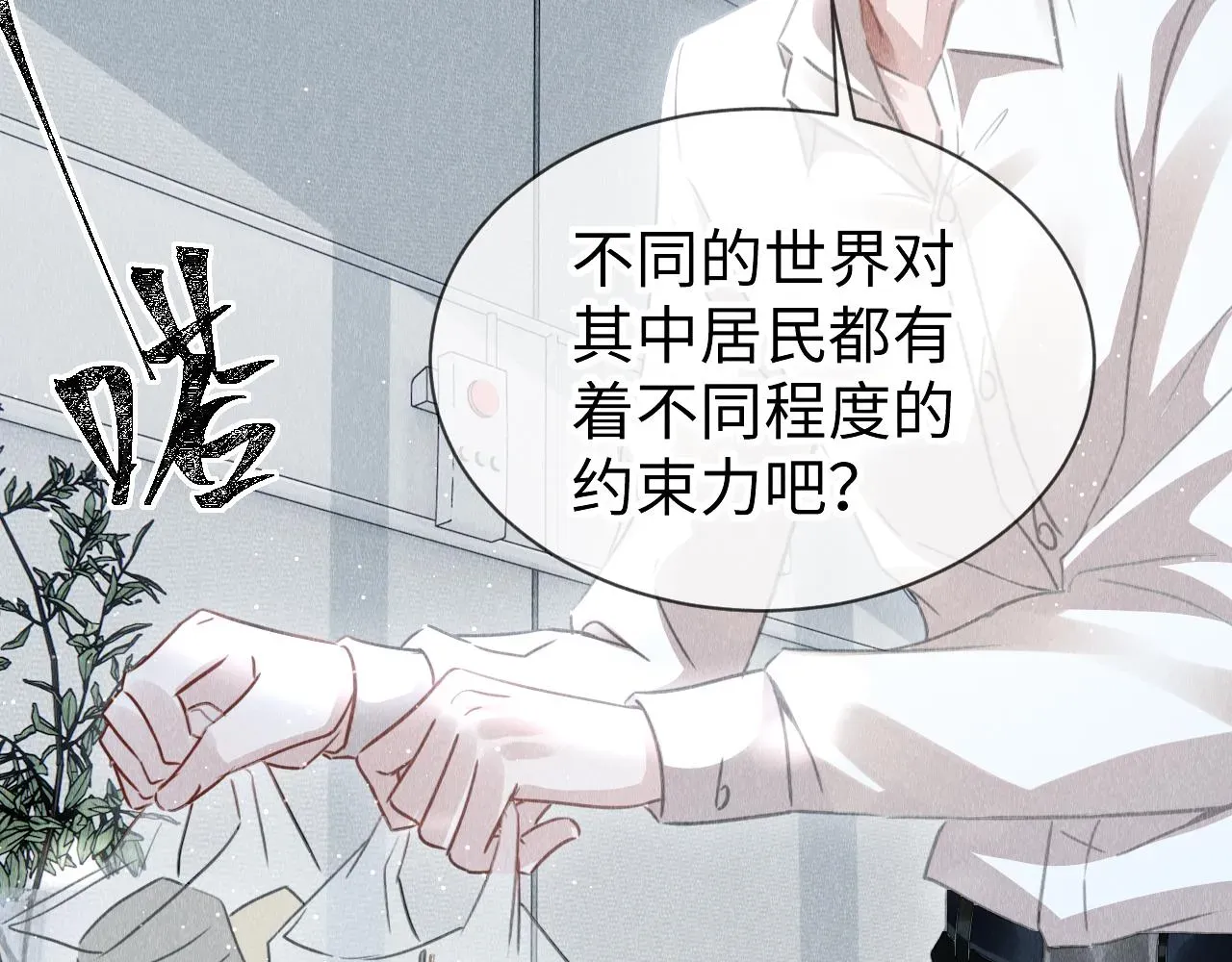 教主喜欢欺负人 第44话：喜欢我的世界吗？ 第56页