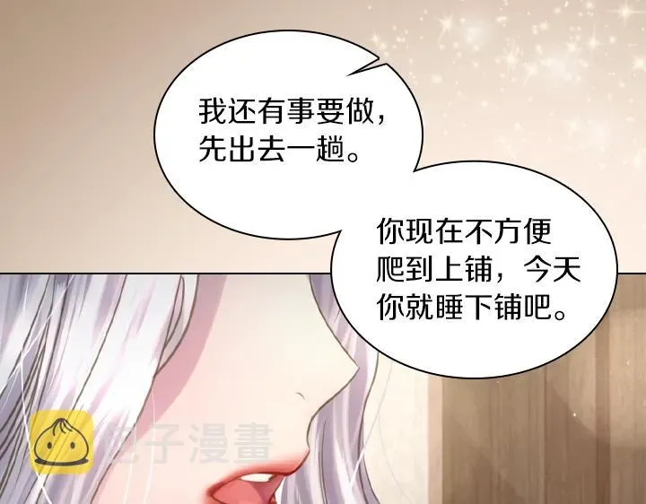 淑女的生存法则 第48话 告白 第59页