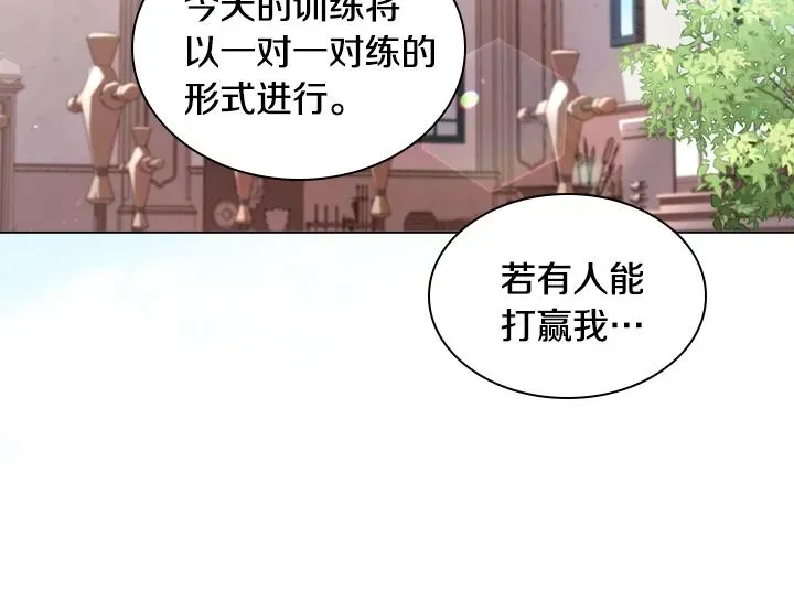 淑女的生存法则 47话 受伤 第6页