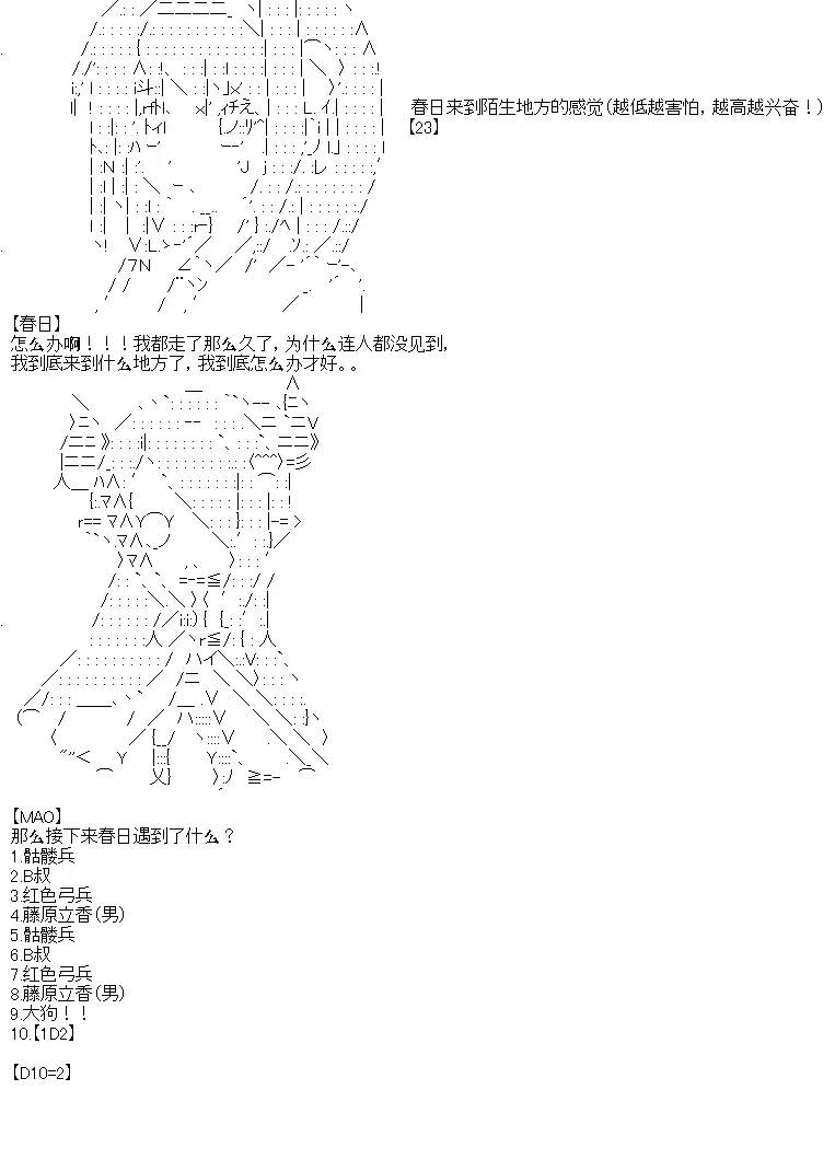 厨神政委在组织里当偶像骑空士 第11话 第6页