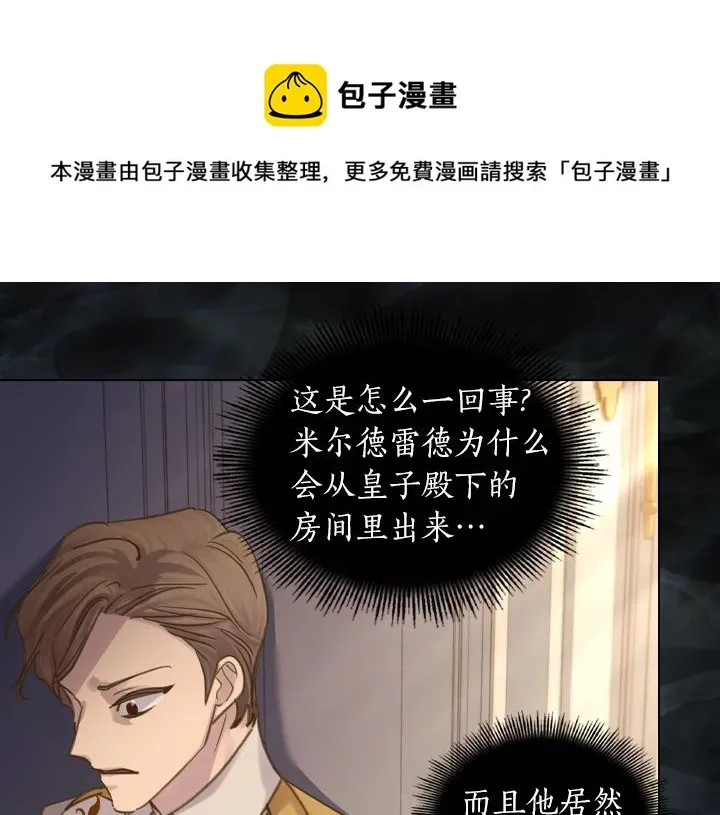 淑女的生存法则 第67话 偏爱 第61页