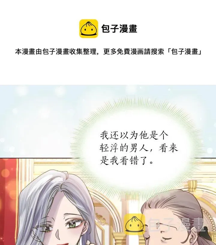 淑女的生存法则 第73话 生日宴 第61页